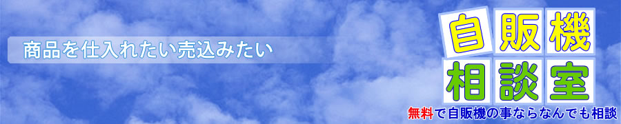 商品を仕入れたい売込みたい