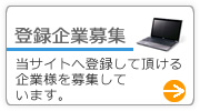 自販機　登録企業募集